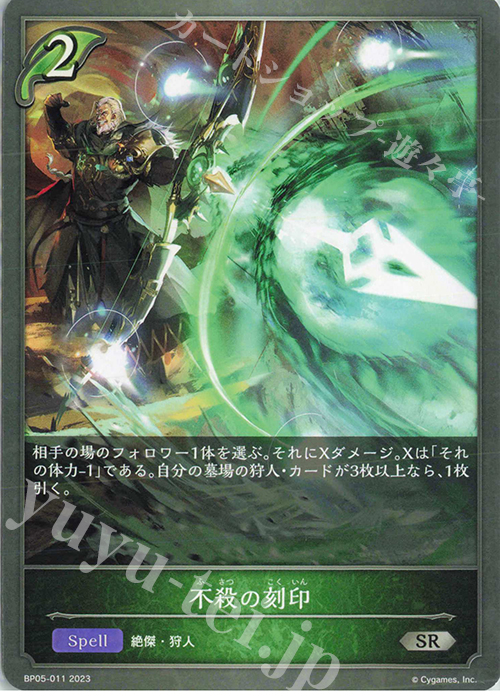 SR 不殺の刻印 | 販売 | [BP05]永劫なる絶傑 | Shadowverse EVOLVE