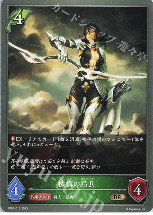 BR 機構の弓兵 | 販売 | [BP05]永劫なる絶傑 | Shadowverse EVOLVE