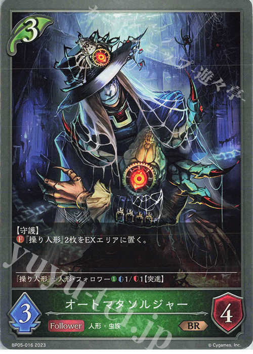 BR オートマタソルジャー | 販売 | [BP05]永劫なる絶傑 | Shadowverse EVOLVE
