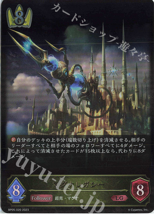LG マグナレガシー | 販売 | [BP05]永劫なる絶傑 | Shadowverse EVOLVE