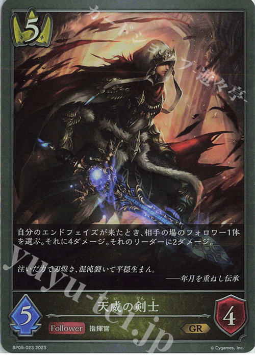 GR 天威の剣士 | 販売 | [BP05]永劫なる絶傑 | Shadowverse EVOLVE