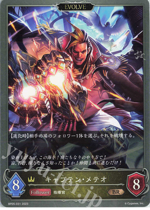 BR キャプテン・メテオ | 販売 | [BP05]永劫なる絶傑 | Shadowverse EVOLVE