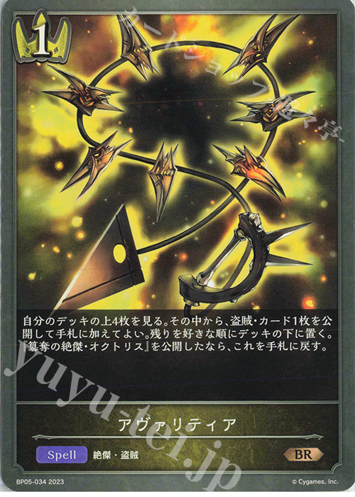 BR アヴァリティア | 販売 | [BP05]永劫なる絶傑 | Shadowverse EVOLVE