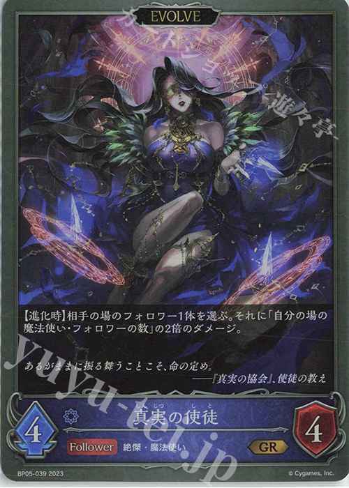 GR 真実の使徒 | 販売 | [BP05]永劫なる絶傑 | Shadowverse EVOLVE