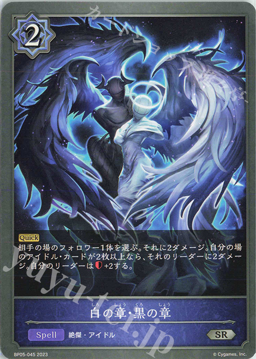 SR 白の章・黒の章 | 販売 | [BP05]永劫なる絶傑 | Shadowverse EVOLVE