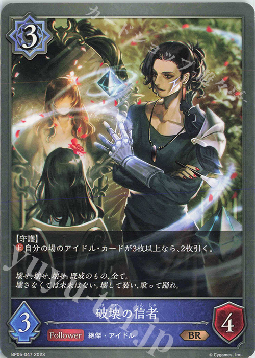 BR 破壊の信者 | 販売 | [BP05]永劫なる絶傑 | Shadowverse EVOLVE