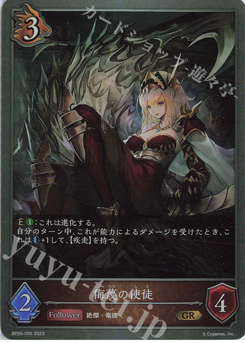 GR 侮蔑の使徒 | 販売 | [BP05]永劫なる絶傑 | Shadowverse EVOLVE