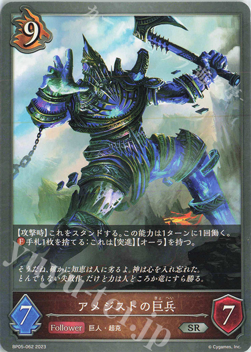 SR アメジストの巨兵 | 販売 | [BP05]永劫なる絶傑 | Shadowverse EVOLVE