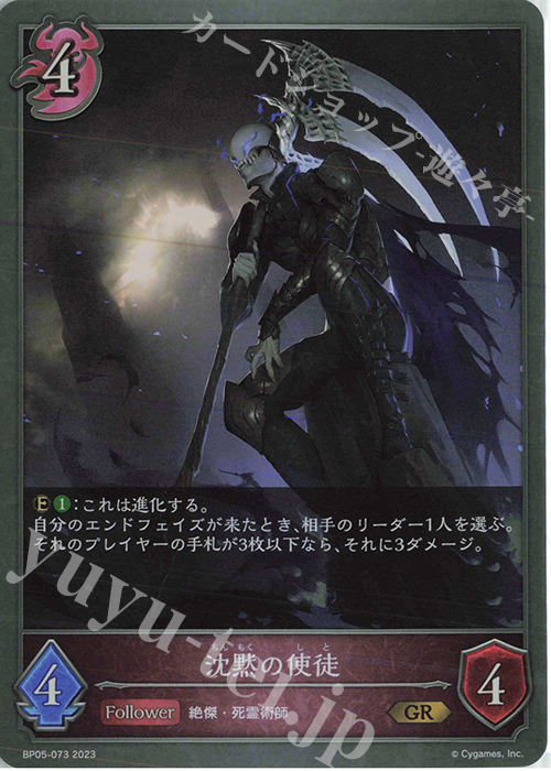 GR 沈黙の使徒 | 販売 | [BP05]永劫なる絶傑 | Shadowverse EVOLVE