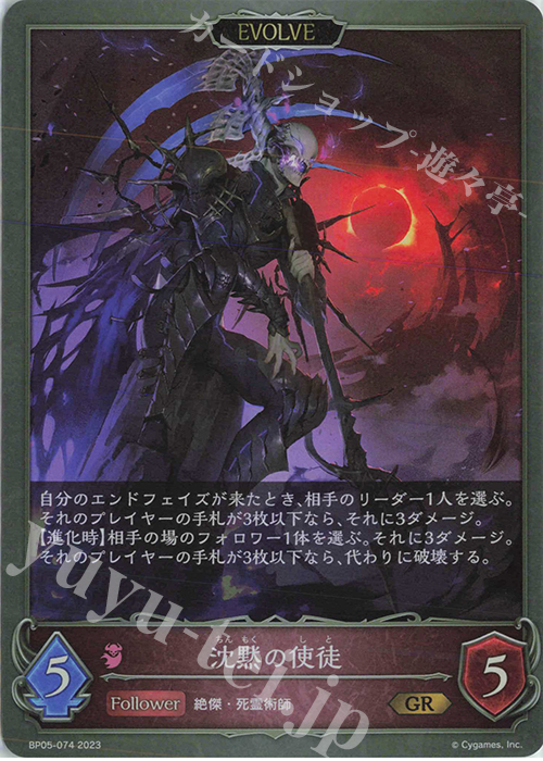 GR 沈黙の使徒 | 販売 | [BP05]永劫なる絶傑 | Shadowverse EVOLVE