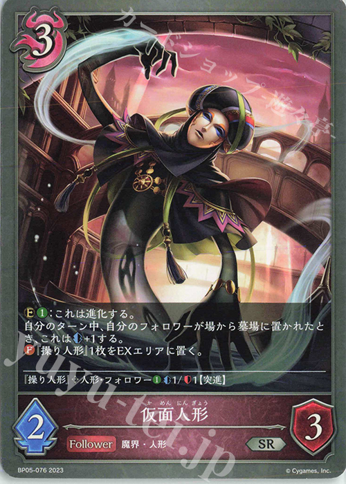 SR 仮面人形 | 販売 | [BP05]永劫なる絶傑 | Shadowverse EVOLVE