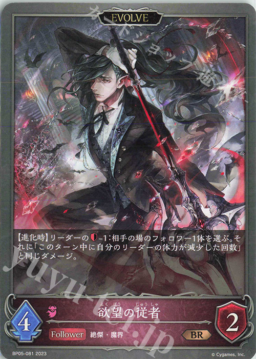 BR 欲望の従者 | 販売 | [BP05]永劫なる絶傑 | Shadowverse EVOLVE