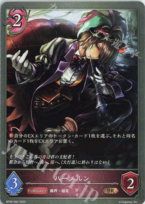 BR ハーメルン | 販売 | [BP05]永劫なる絶傑 | Shadowverse EVOLVE