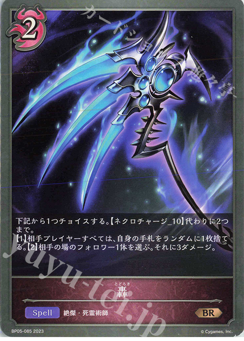 BR 轟 | 販売 | [BP05]永劫なる絶傑 | Shadowverse EVOLVE