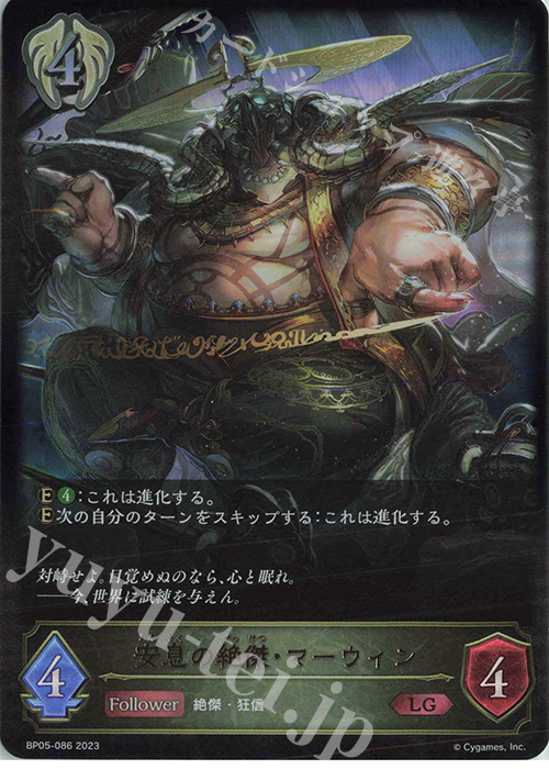LG 安息の絶傑・マーウィン | 販売 | [BP05]永劫なる絶傑 | Shadowverse EVOLVE