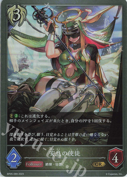 GR 安息の使徒 | 販売 | [BP05]永劫なる絶傑 | Shadowverse EVOLVE