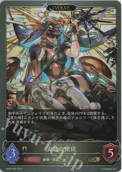 GR 安息の使徒 | 買取 | [BP05]永劫なる絶傑 | Shadowverse EVOLVE