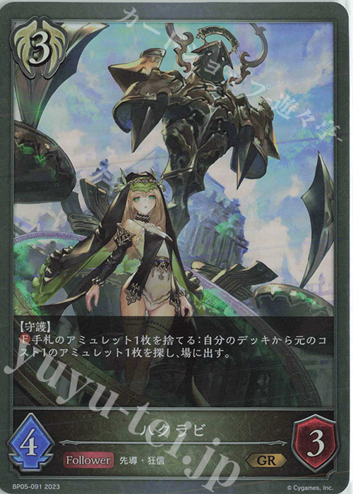 GR ハクラビ | 販売 | [BP05]永劫なる絶傑 | Shadowverse EVOLVE