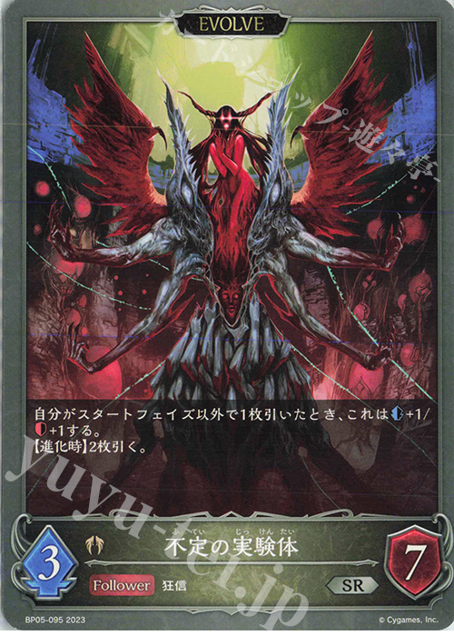 SR 不定の実験体 | 販売 | [BP05]永劫なる絶傑 | Shadowverse EVOLVE