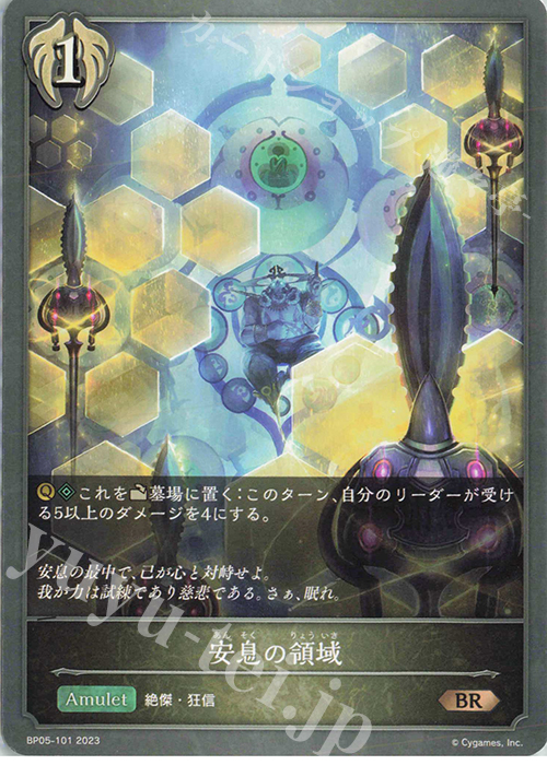 BR 安息の領域 | 販売 | [BP05]永劫なる絶傑 | Shadowverse EVOLVE