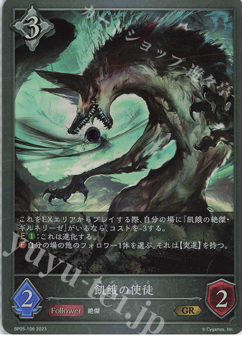 GR 飢餓の使徒 | 販売 | [BP05]永劫なる絶傑 | Shadowverse EVOLVE