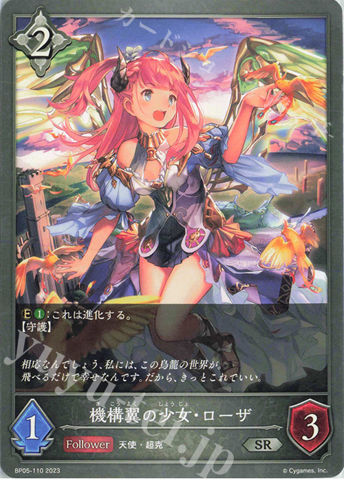 SR 機構翼の少女・ローザ | 販売 | [BP05]永劫なる絶傑 | Shadowverse EVOLVE