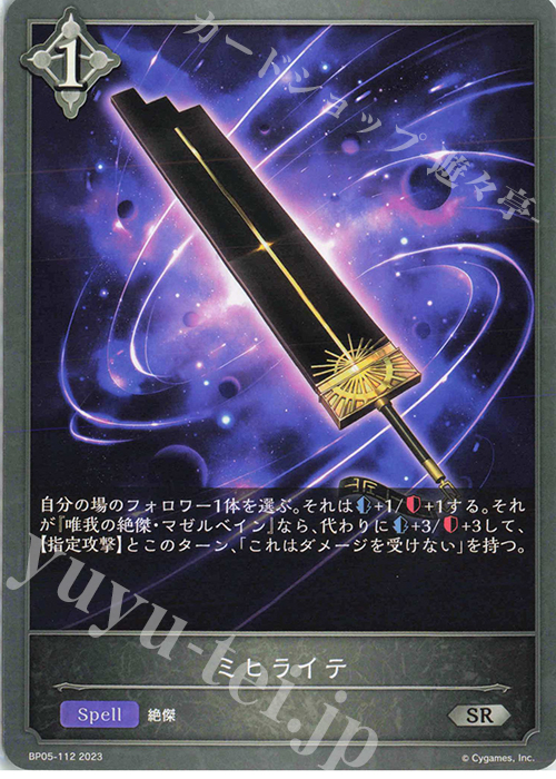 SR ミヒライテ | 販売 | [BP05]永劫なる絶傑 | Shadowverse EVOLVE