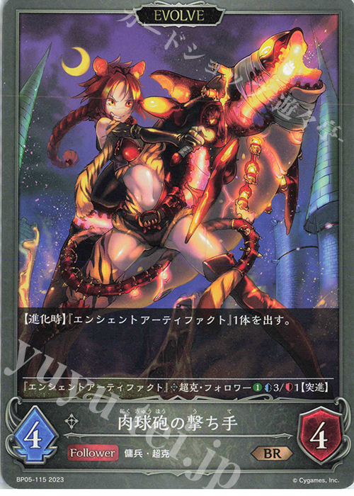 BR 肉球砲の撃ち手 | 販売 | [BP05]永劫なる絶傑 | Shadowverse EVOLVE