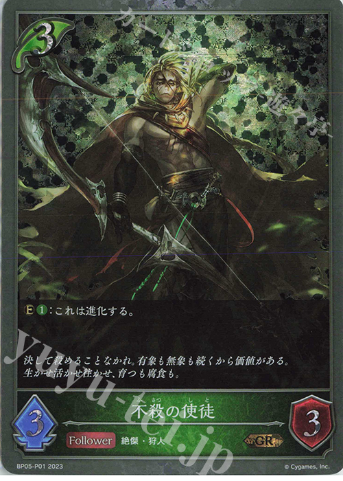 GR・プレミアム 不殺の使徒 | 買取 | [BP05]永劫なる絶傑 | Shadowverse EVOLVE