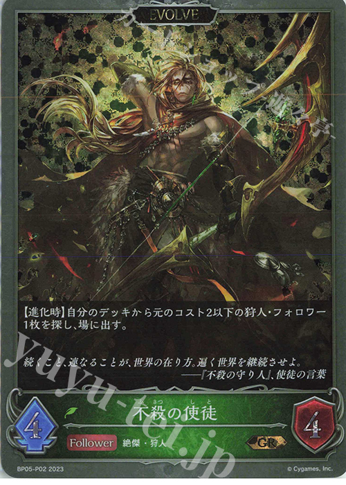 GR・プレミアム 不殺の使徒 | 販売 | [BP05]永劫なる絶傑 | Shadowverse EVOLVE