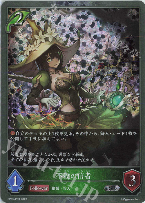 SR・プレミアム 不殺の信者 | 販売 | [BP05]永劫なる絶傑 | Shadowverse EVOLVE