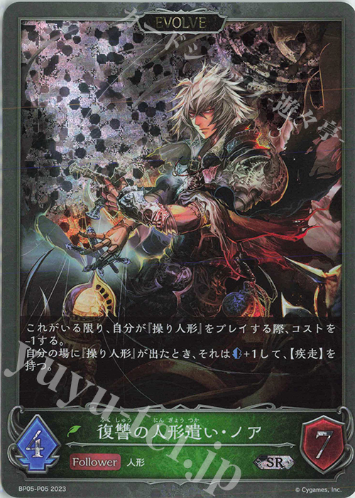 SR・プレミアム 復讐の人形遣い・ノア | 買取 | [BP05]永劫なる絶傑 | Shadowverse EVOLVE