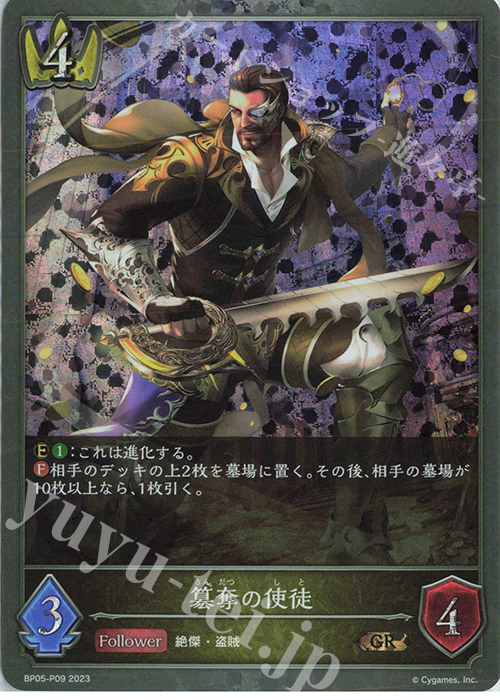GR・プレミアム 簒奪の使徒 | 買取 | [BP05]永劫なる絶傑 | Shadowverse EVOLVE