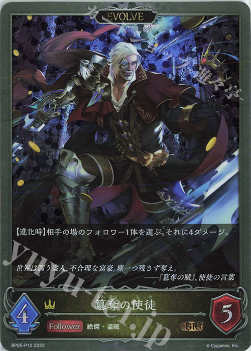 GR・プレミアム 簒奪の使徒 | 買取 | [BP05]永劫なる絶傑 | Shadowverse EVOLVE