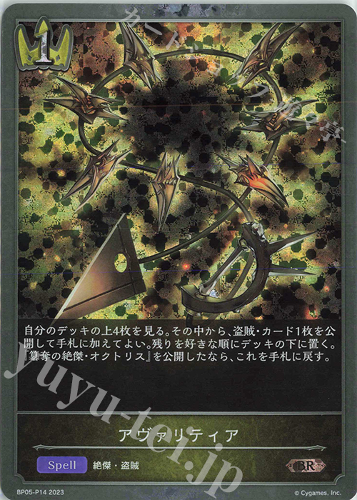 BR・プレミアム アヴァリティア | 販売 | [BP05]永劫なる絶傑 | Shadowverse EVOLVE