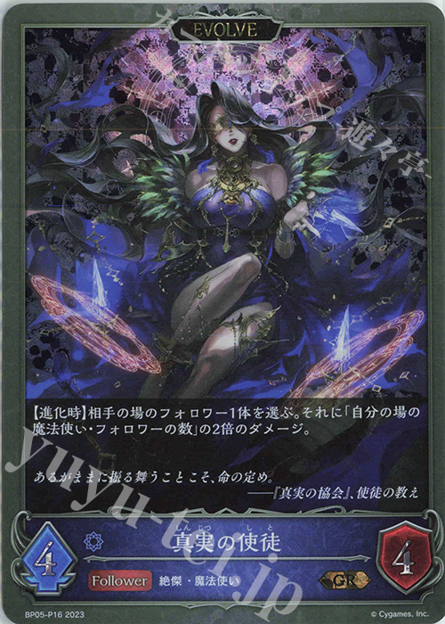 GR・プレミアム 真実の使徒 | 買取 | [BP05]永劫なる絶傑 | Shadowverse EVOLVE