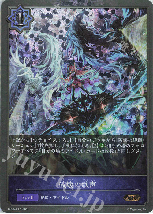GR・プレミアム 破壊の歌声 | 販売 | [BP05]永劫なる絶傑 | Shadowverse EVOLVE