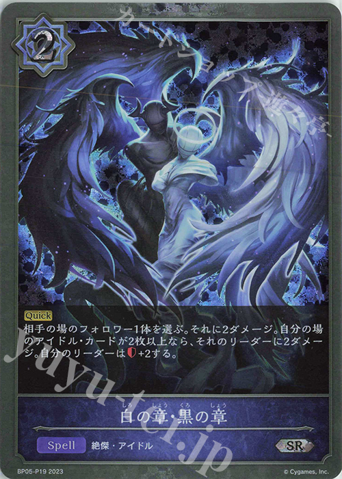 SR・プレミアム 白の章・黒の章 | 販売 | [BP05]永劫なる絶傑 | Shadowverse EVOLVE