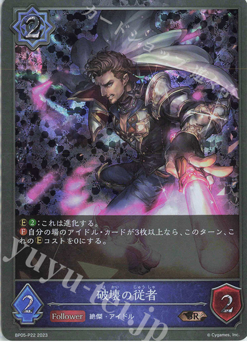 BR・プレミアム 破壊の従者 | 買取 | [BP05]永劫なる絶傑 | Shadowverse EVOLVE
