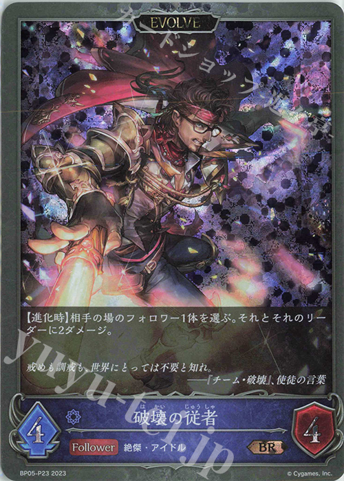 BR・プレミアム 破壊の従者 | 販売 | [BP05]永劫なる絶傑 | Shadowverse EVOLVE