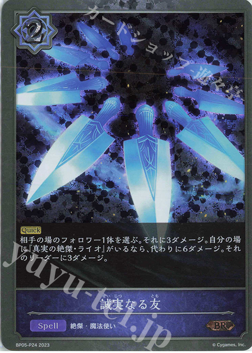 BR・プレミアム 誠実なる友 | 販売 | [BP05]永劫なる絶傑 | Shadowverse EVOLVE