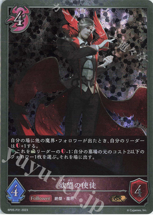 GR・プレミアム 欲望の使徒 | 販売 | [BP05]永劫なる絶傑 | Shadowverse EVOLVE
