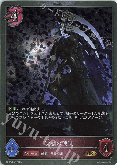 GR・プレミアム 沈黙の使徒 | 販売 | [BP05]永劫なる絶傑 | Shadowverse EVOLVE