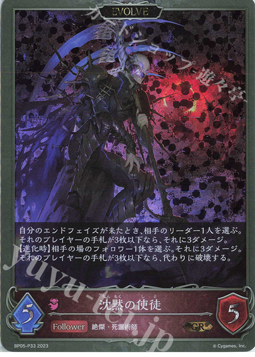 GR・プレミアム 沈黙の使徒 | 販売 | [BP05]永劫なる絶傑 | Shadowverse EVOLVE