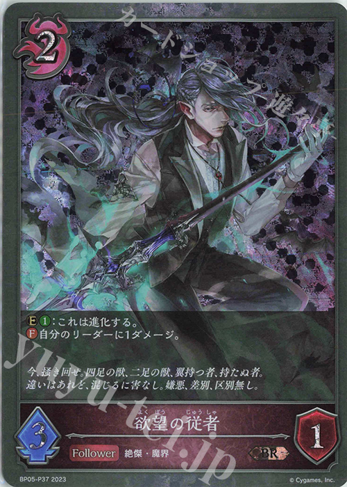 BR・プレミアム 欲望の従者 | 販売 | [BP05]永劫なる絶傑 | Shadowverse EVOLVE