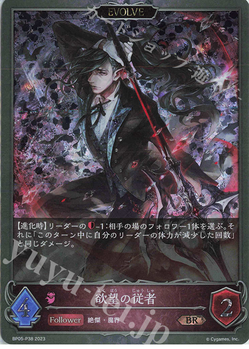 BR・プレミアム 欲望の従者 | 販売 | [BP05]永劫なる絶傑 | Shadowverse EVOLVE