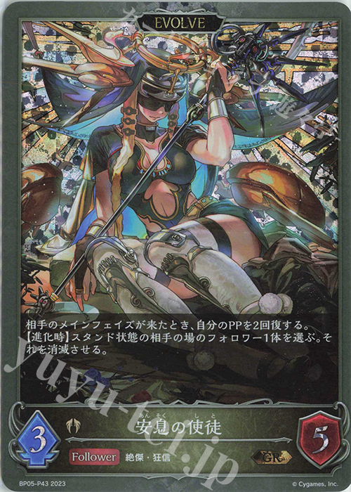 GR・プレミアム 安息の使徒 | 買取 | [BP05]永劫なる絶傑 | Shadowverse EVOLVE