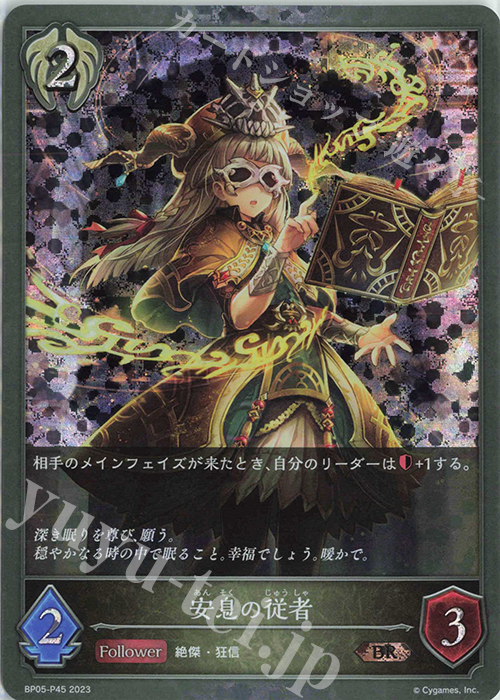 BR・プレミアム 安息の従者 | 買取 | [BP05]永劫なる絶傑 | Shadowverse EVOLVE