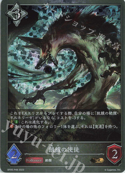 GR・プレミアム 飢餓の使徒 | 販売 | [BP05]永劫なる絶傑 | Shadowverse EVOLVE