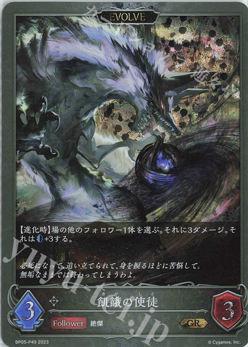 GR・プレミアム 飢餓の使徒 | 買取 | [BP05]永劫なる絶傑 | Shadowverse EVOLVE